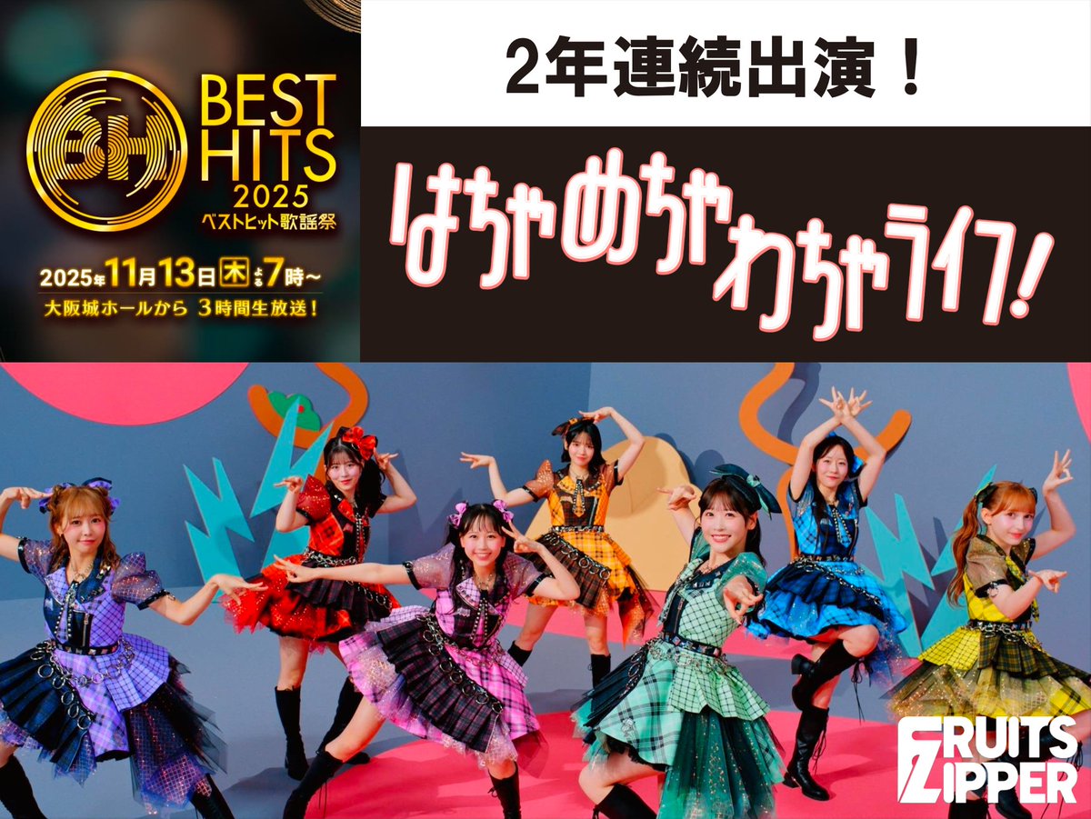 ✨🎤📺11/13（木）『ベストヒット歌謡祭2025』📺🎤✨ 📅11/13（木）夜