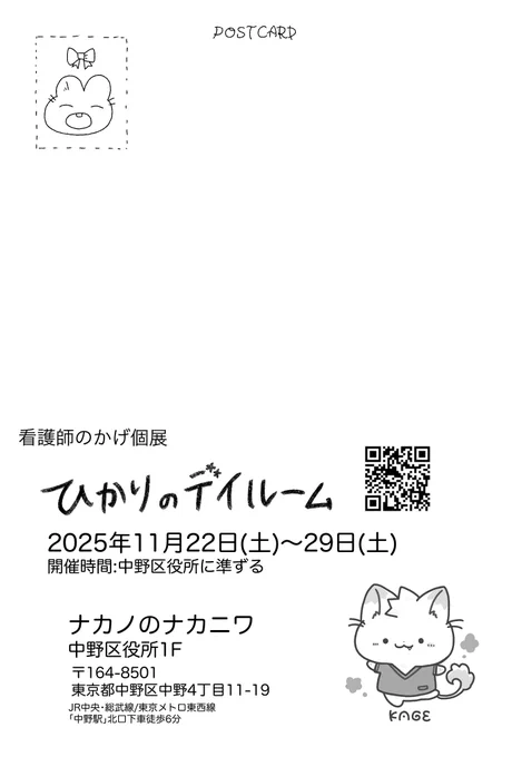 【 個展のお知らせ 】 ━━━━━━━━━━━━━━━━ 看護師のかげ個展 『 ひかりのディルーム 』 2025.11.22 - 11.29 ━━━━━━━━━━━━━━━━ 11月22日から1週間、東京で個展をすることになりました。入場無料です ツリーに詳細を載せます #ひかりのデイルーム