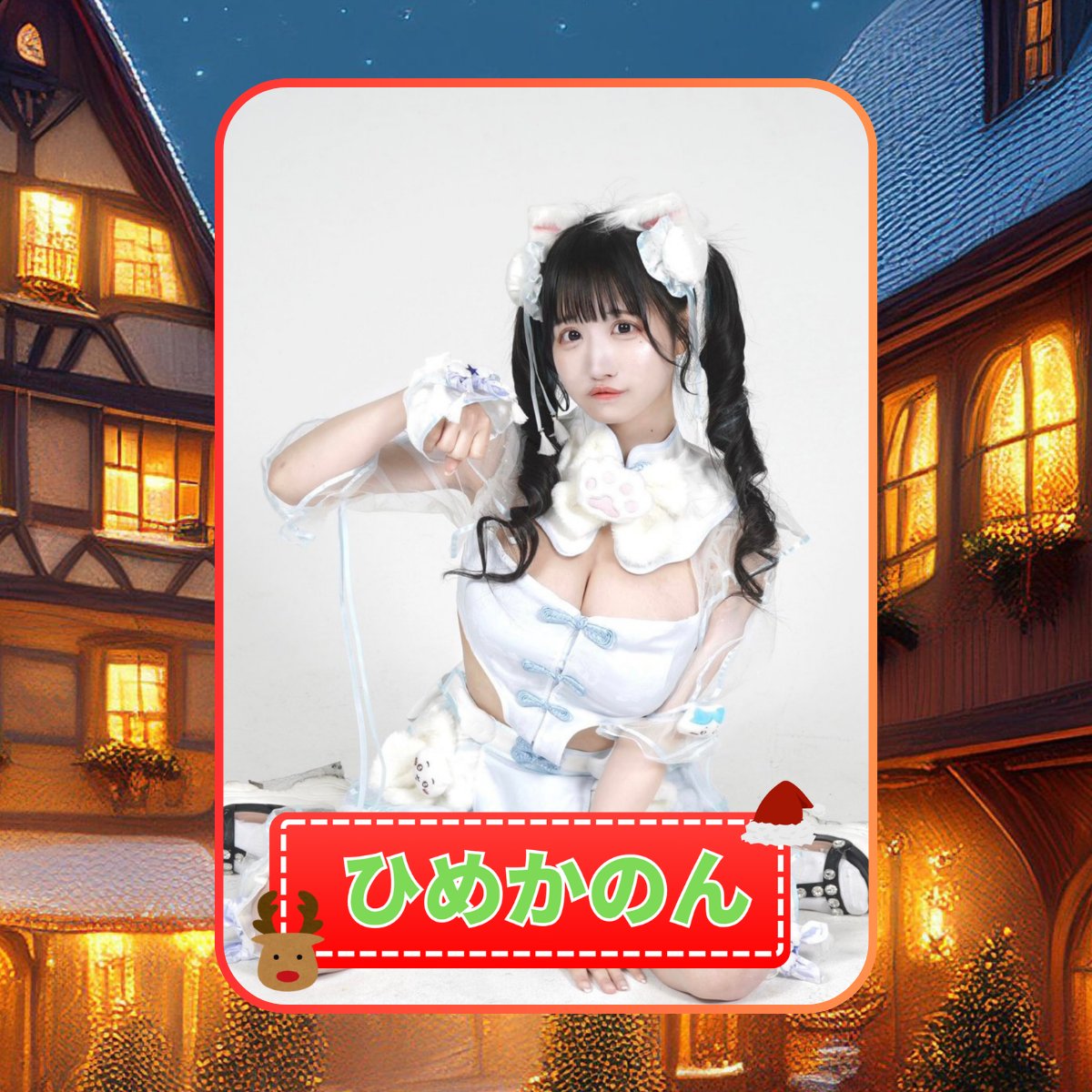 ひめかのん（3） (@himekanon_) / Highlights / X