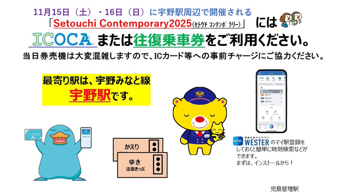 くまなく・たびにゃん(JR岡山支社)【公式】🛤 tweet media