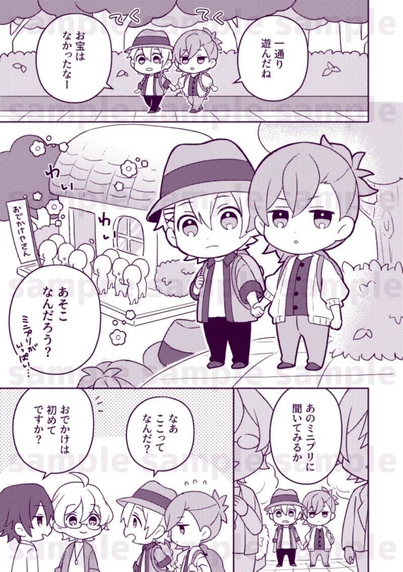 【11/16プリコン新刊サンプル】はじめてのおでかけ/A5/24P/400円　ミニプリのおでかけ機能について妄想した本です。はじめてのおでかけにミニプリ翔と藍が挑みます。ずっとミニキャラ。カップリング描写は特にないです。通販はツリーにて。