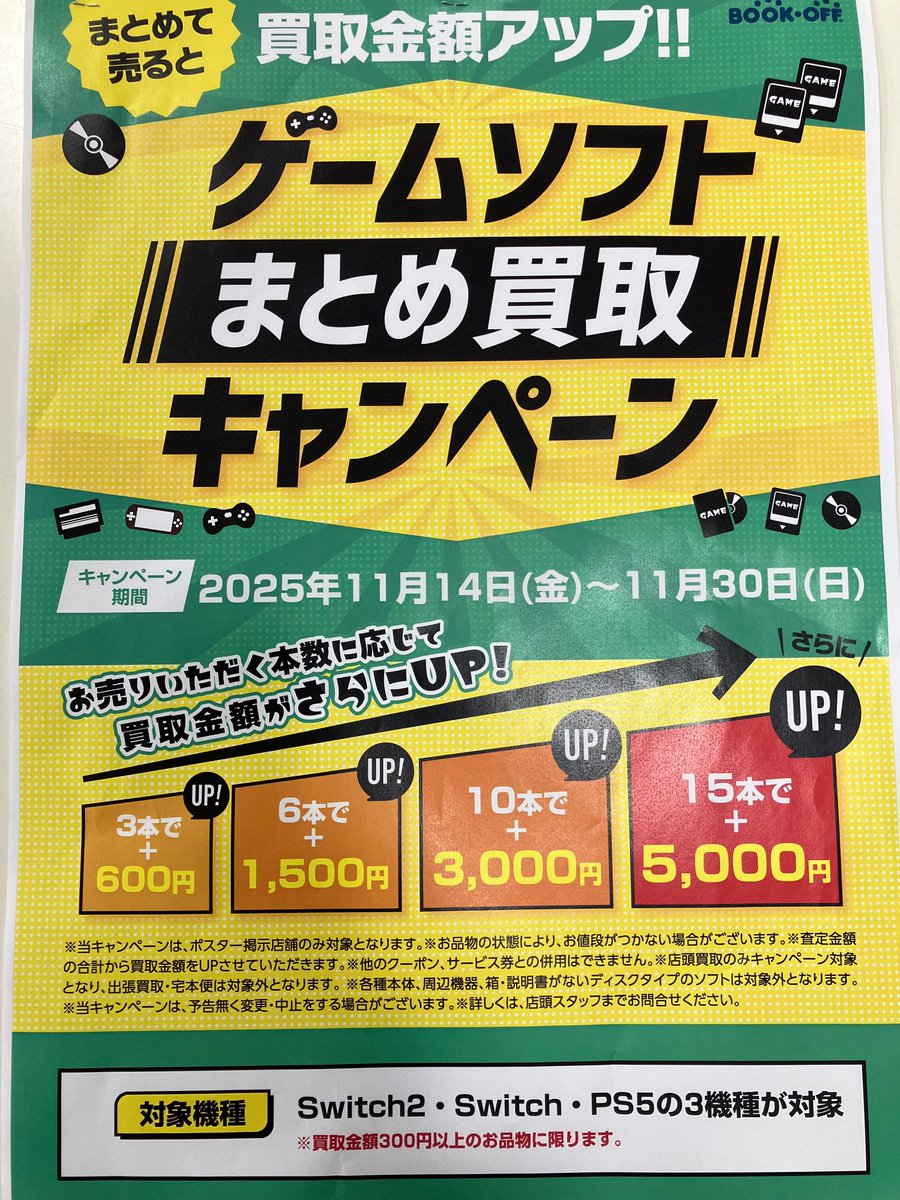 🎮本日よりゲームソフトのまとめ売りキャンペーンスタートしております