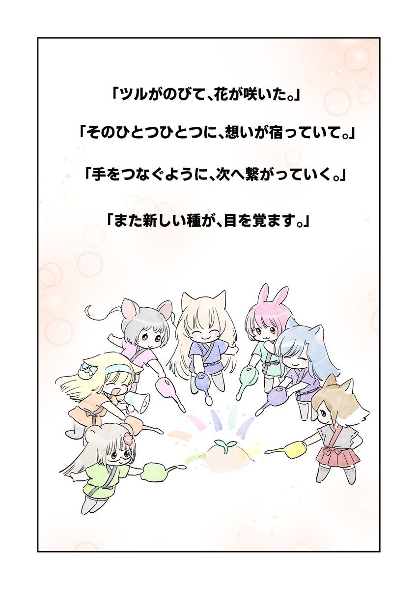 けもみんみん　番外編
「NOAのあしあと⑯」