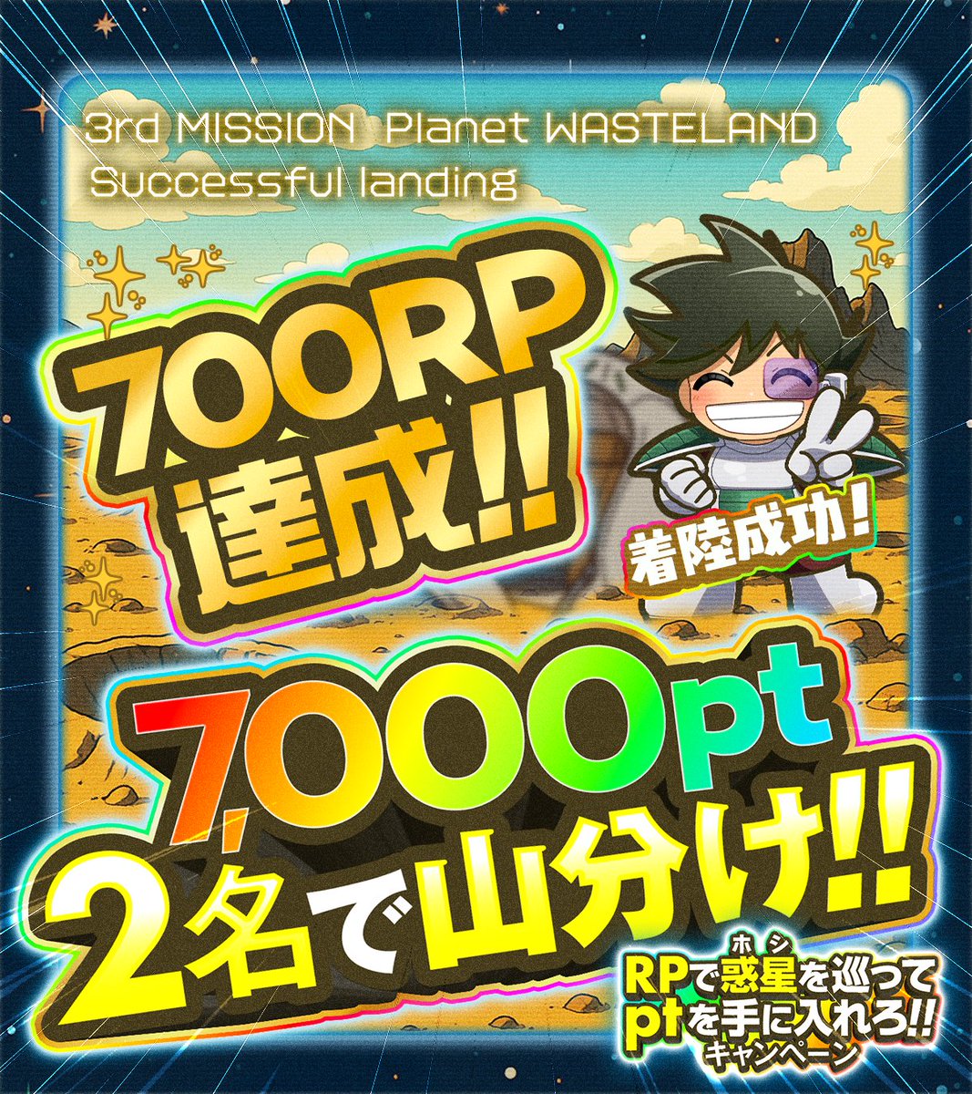 🛸RPで星を巡りptを手に入れろ!!キャンペーン🛸

着陸成功おめでとう⚡️
7,000ptを2名で山分け!!プレゼント🎁

・参加方法
フォロー＆リポスト

・応募期間
11/13 16:59〆

・当選率🆙方法
宇宙で敵に囲まれたら、必殺技を1つだけ使える！何を選ぶ？
かリプライ🚀

#DOPADBスタンプラリー