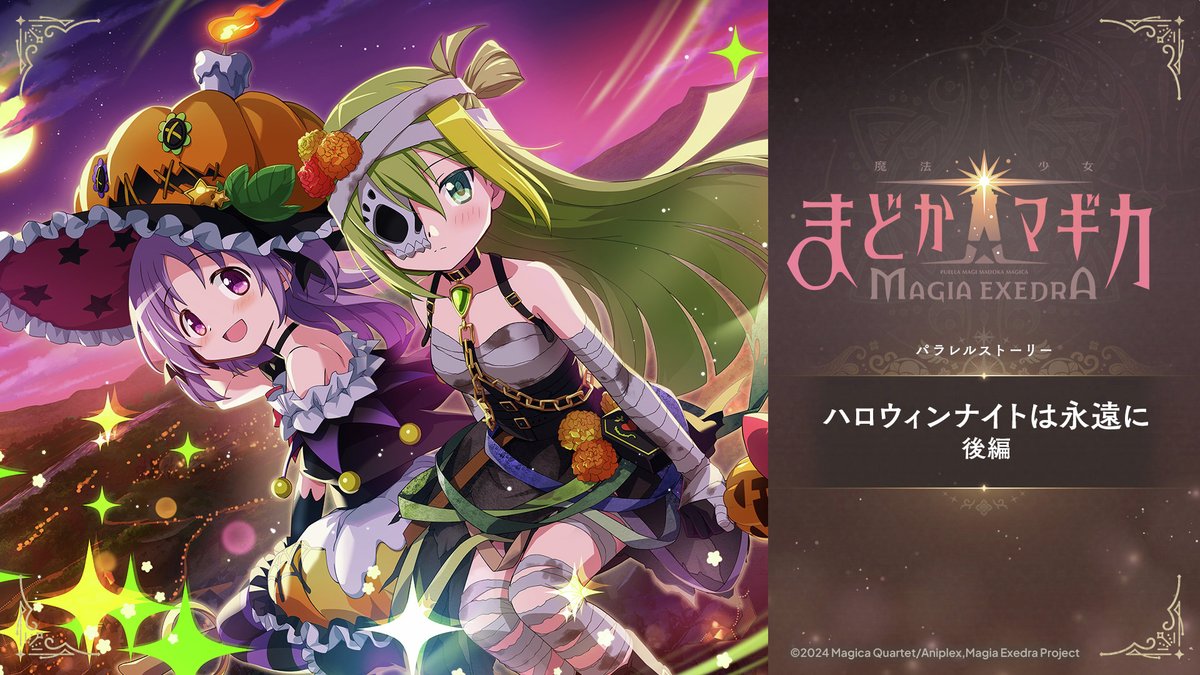 まどドラ】魔法少女まどか☆マギカ Magia Exedra 公式 on X