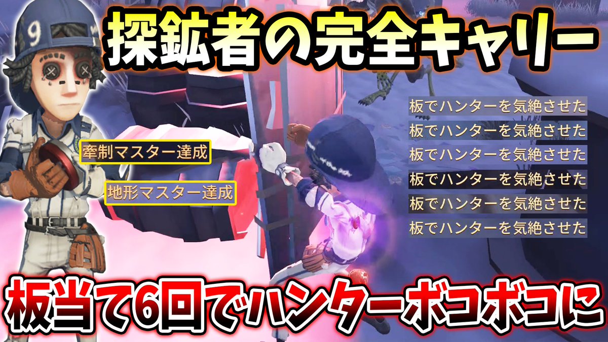 板当て6回！？地形マスター・牽制マスター達成の探鉱者チェイスが上手すぎた
#第五人格 
#IdentityV 

youtu.be/z1o-CdQsbpA