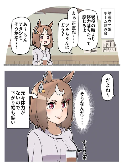 【再掲】○○年後のツルマルツヨシ
#ウマ娘 