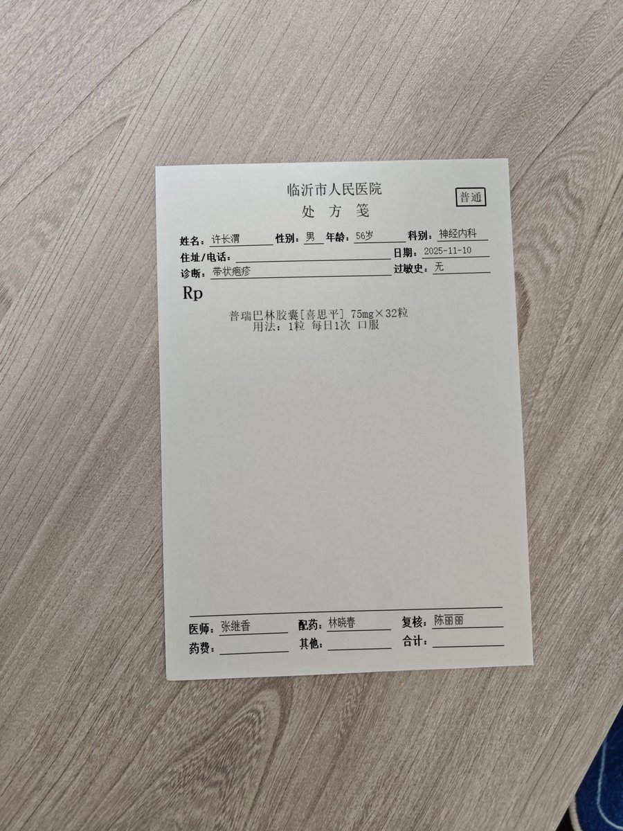 gold_bihu's tweet photo. 普瑞巴林处方
测试过可以过拼多多和美团
需要的自取吧 https://t.co/NYWUSKmV3R
