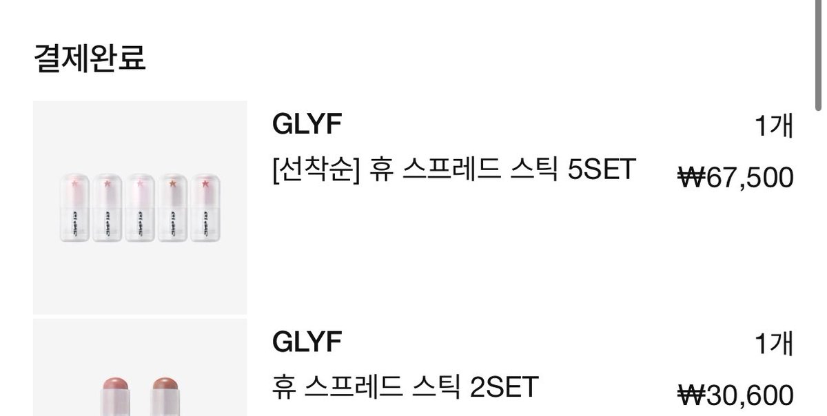 결제완료 <a href="/glyfing/">GLYF 글맆</a> 🩷