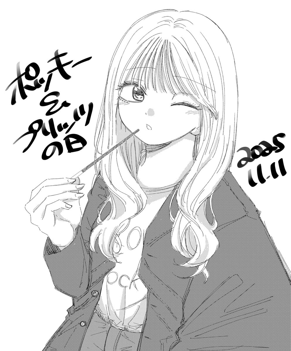 ポッキー&amp;プリッツの日