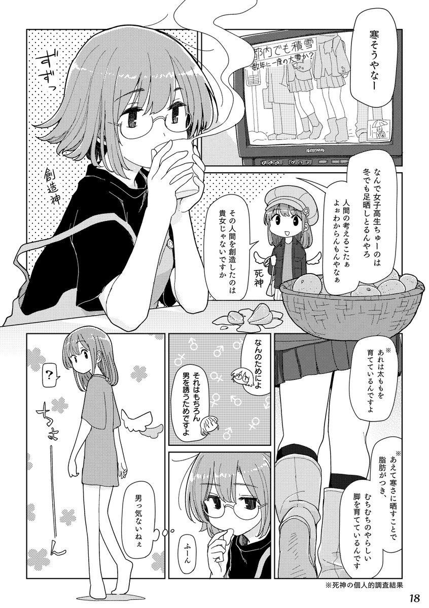 神様と死神様。 