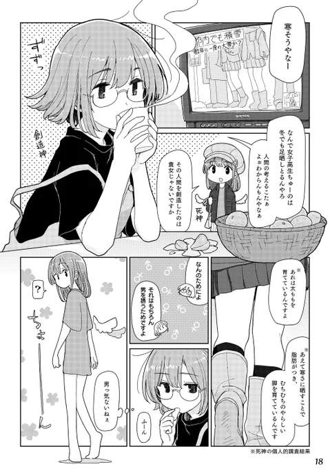 神様と死神様。 