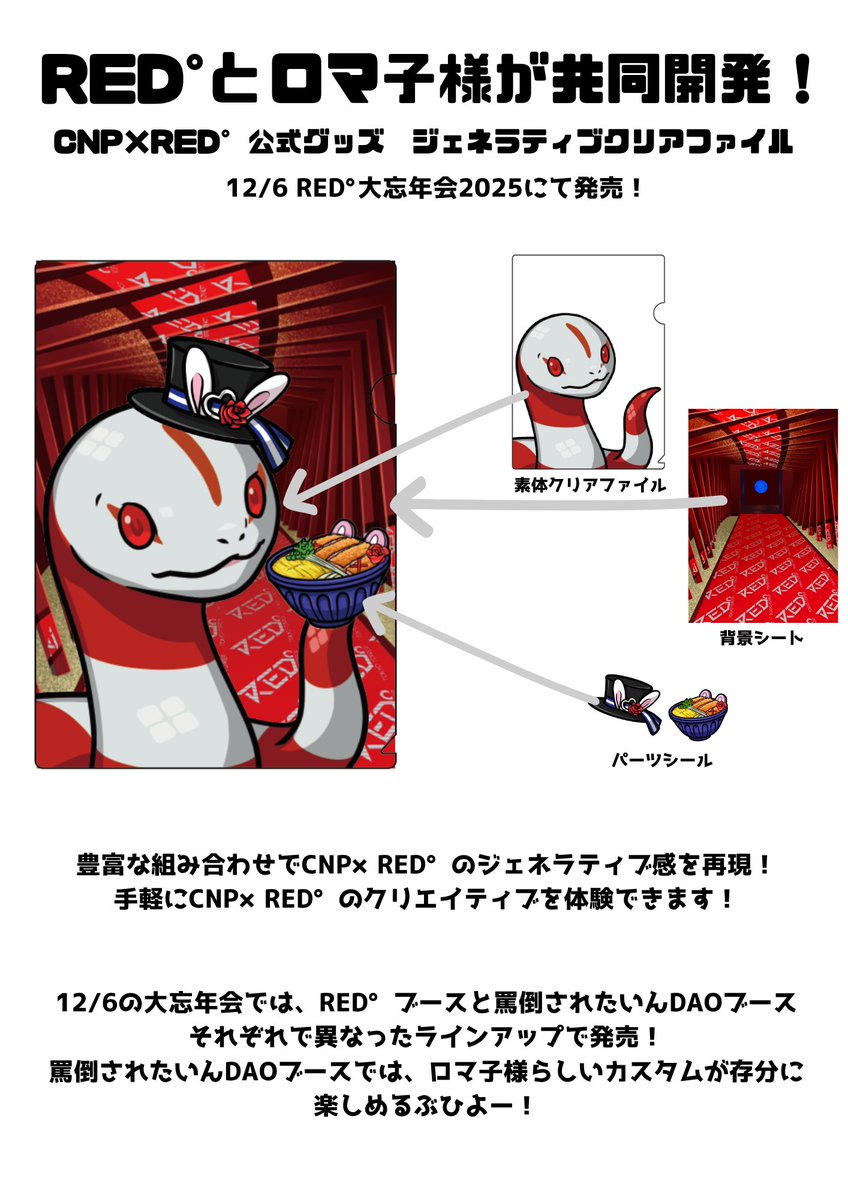romaconobatou's tweet image. ／
📢RED°×ロマ子様の共同開発グッズ爆誕！🐷✨
＼

CNP×RED°公式グッズを、なんとRED°とロマ子様がタッグを組んで開発したぶひ！💪🐷

特別コラボ版では、ロマ子様カラー全開のデザインが登場！
ヒルル㌧（@hi_5thanks）とロマ子様（@romaco_0810）の力作が仲間入りしてるぶひー！🐷❤️
@cnp_red