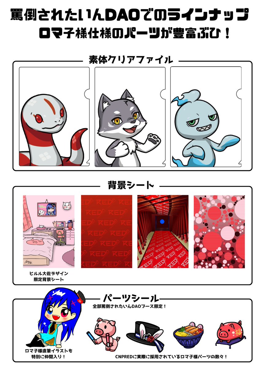 romaconobatou's tweet image. ／
📢RED°×ロマ子様の共同開発グッズ爆誕！🐷✨
＼

CNP×RED°公式グッズを、なんとRED°とロマ子様がタッグを組んで開発したぶひ！💪🐷

特別コラボ版では、ロマ子様カラー全開のデザインが登場！
ヒルル㌧（@hi_5thanks）とロマ子様（@romaco_0810）の力作が仲間入りしてるぶひー！🐷❤️
@cnp_red