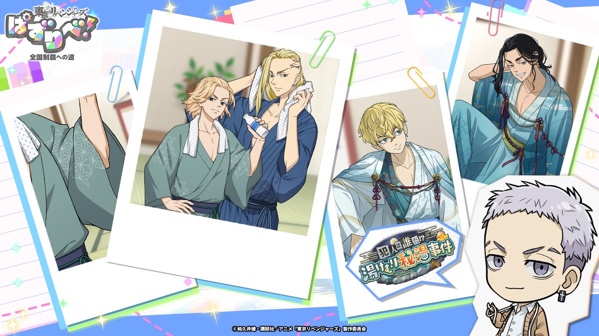 ✧°˖─────────🧵   . ‧₊˚ ╮
   三ツ谷のファッションチェック
【犯人は誰だ！？湯けむり秘湯事件】
╰ ‧₊˚ ☾🪡. ────────°˖✧

じゃんけんで負けて、
行けなかったやつだな……

よく見ると浴衣に共通の柄が入ってる
麻の葉、青海波、市松ってとこか？

#ぱずりべ #東リべ