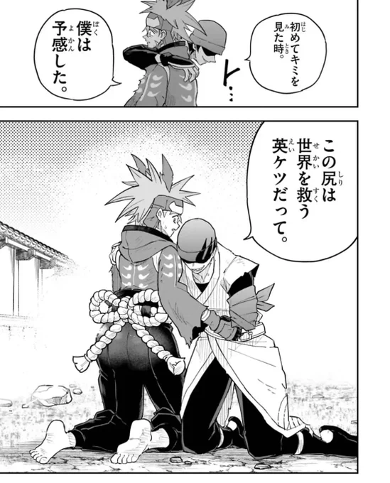 世界を救う英ケツとなれ──!! 