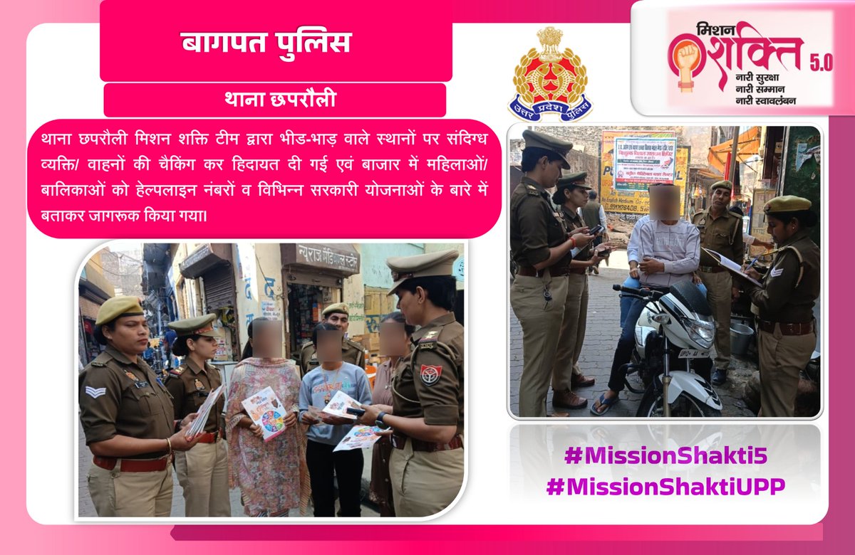 #baghpatpolice
#MissionShakti5
थाना छपरौली मिशन शक्ति टीम द्वारा भीड-भाड़ वाले स्थानों पर संदिग्ध व्यक्ति/ वाहनों की चैकिंग कर हिदायत दी गई एवं बाजार में महिलाओं/ बालिकाओं को हेल्पलाइन नंबरों व विभिन्न सरकारी योजनाओं के बारे में बताकर जागरूक किया गया।
#MissionShaktiUPP
#UPPCares