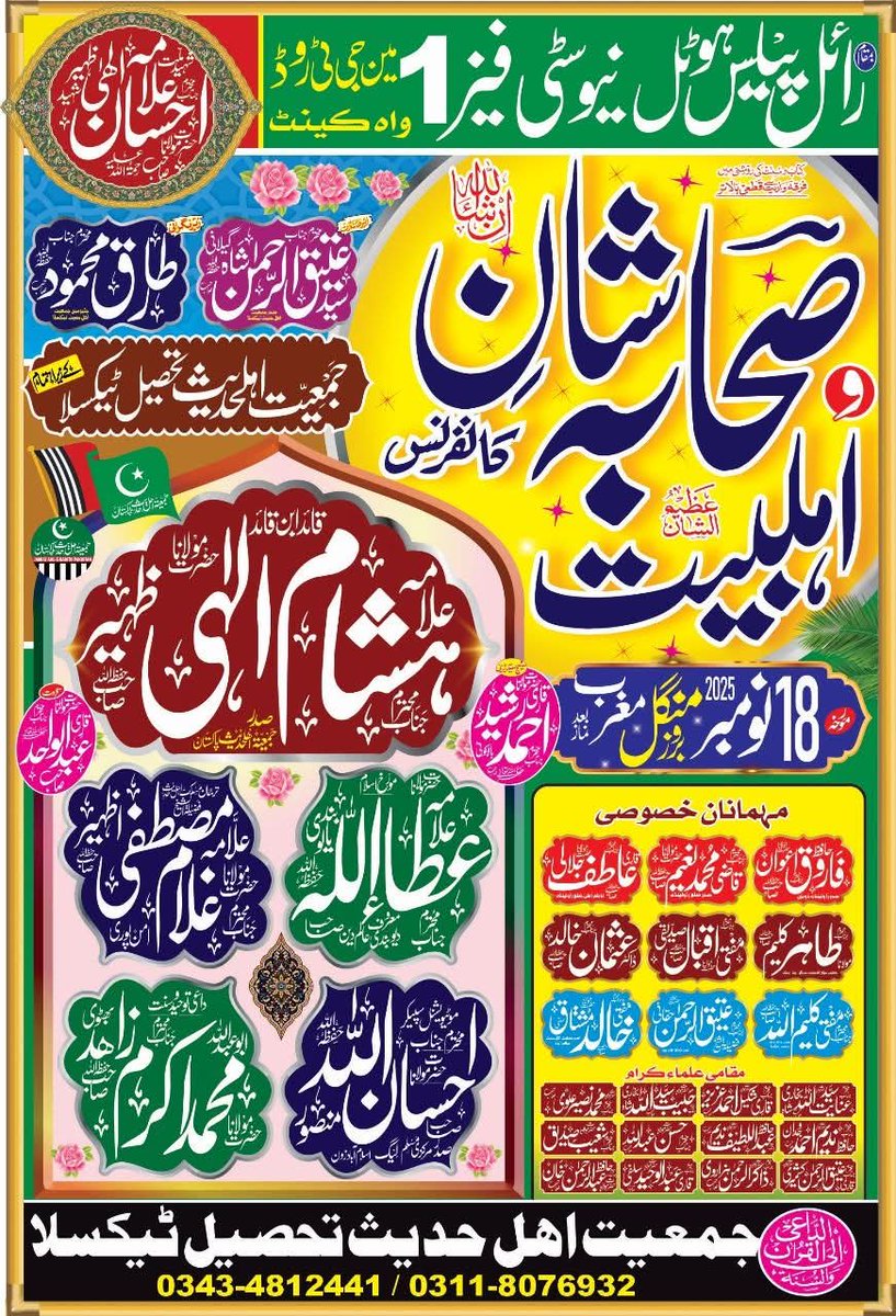 ان شاءاللہ 18 نومبر ٹیکسلا