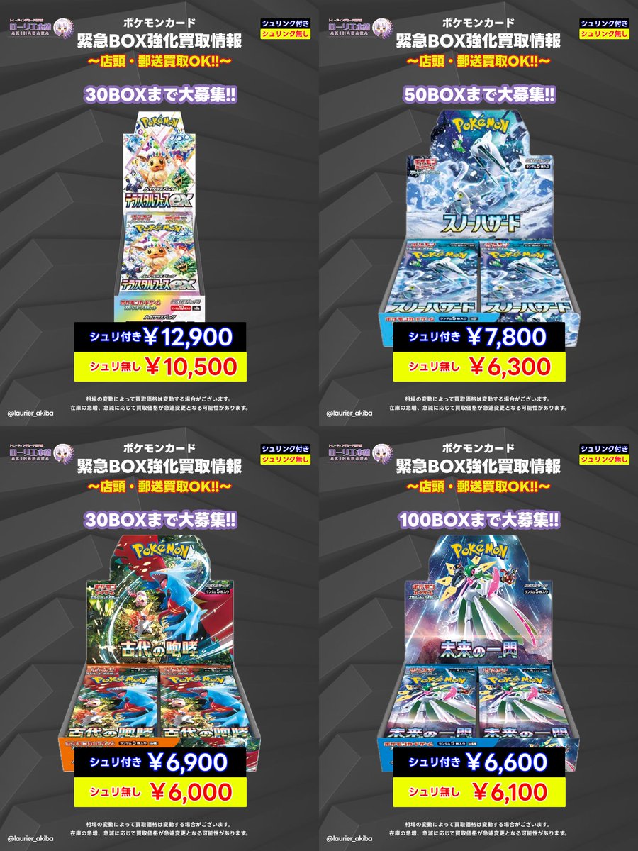 ローリエ本舗AKIHABARA on X