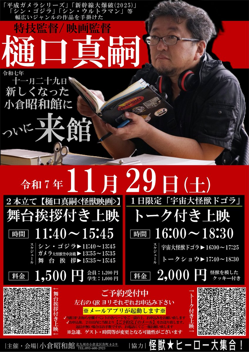 gamera_info's tweet photo. 11/29(土)小倉昭和館にて
樋口真嗣監 舞台挨拶実施決定！
＿＿＿＿＿＿＿＿＿＿＿＿＿＿＿＿
『ガメラ 大怪獣空中決戦』ほか
豪華な怪獣映画たちを上映予定！

チケット購入方法、スケジュールなど詳細は劇場HPをご覧ください。
https://t.co/qRFf4EhBAr https://t.co/b9MKPnQ4V0