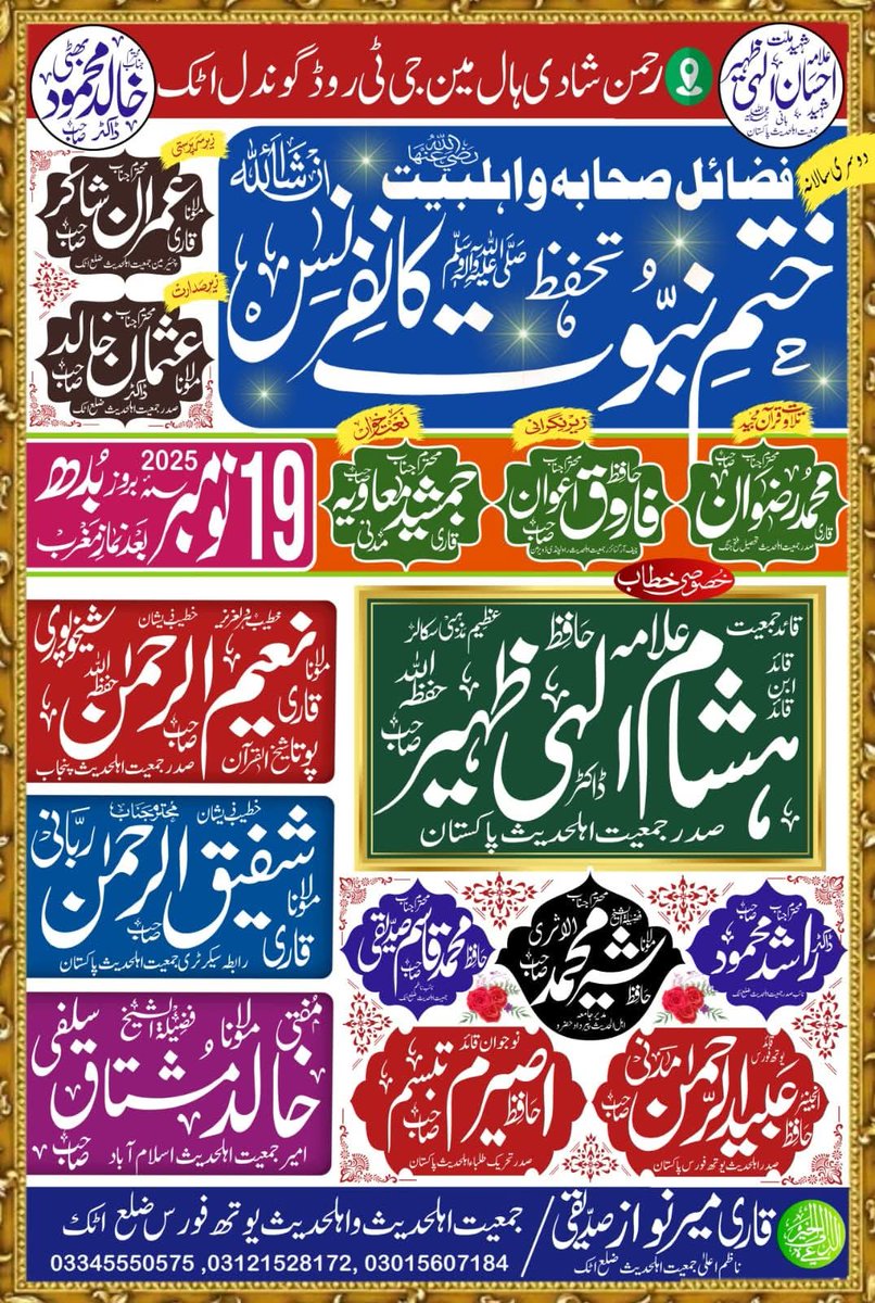 ان شاءاللہ 19 نومبر اٹک