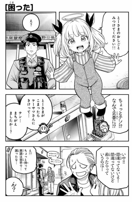 悪魔と天使が仕事を探す話2/3 