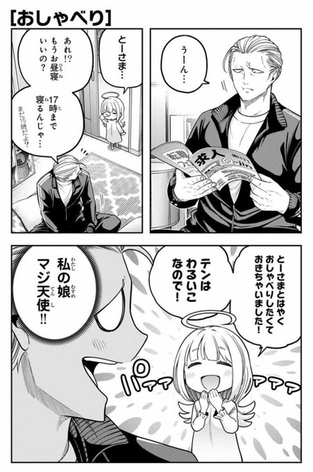 悪魔と天使が仕事を探す話1/3 