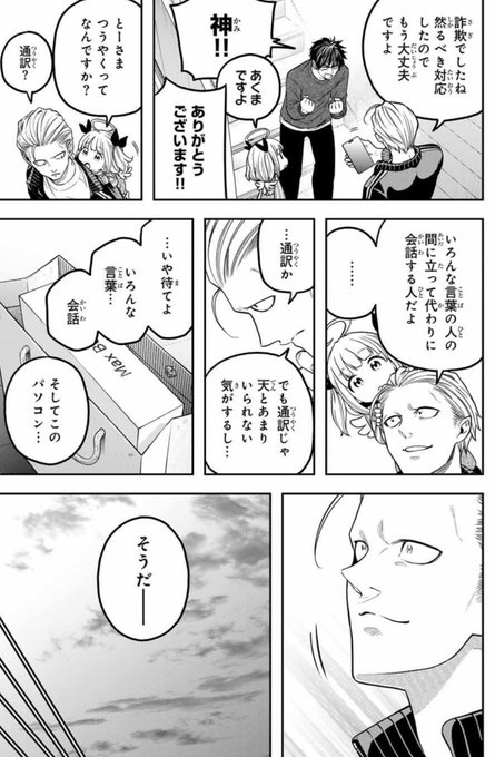 悪魔と天使が仕事を探す話3/3 