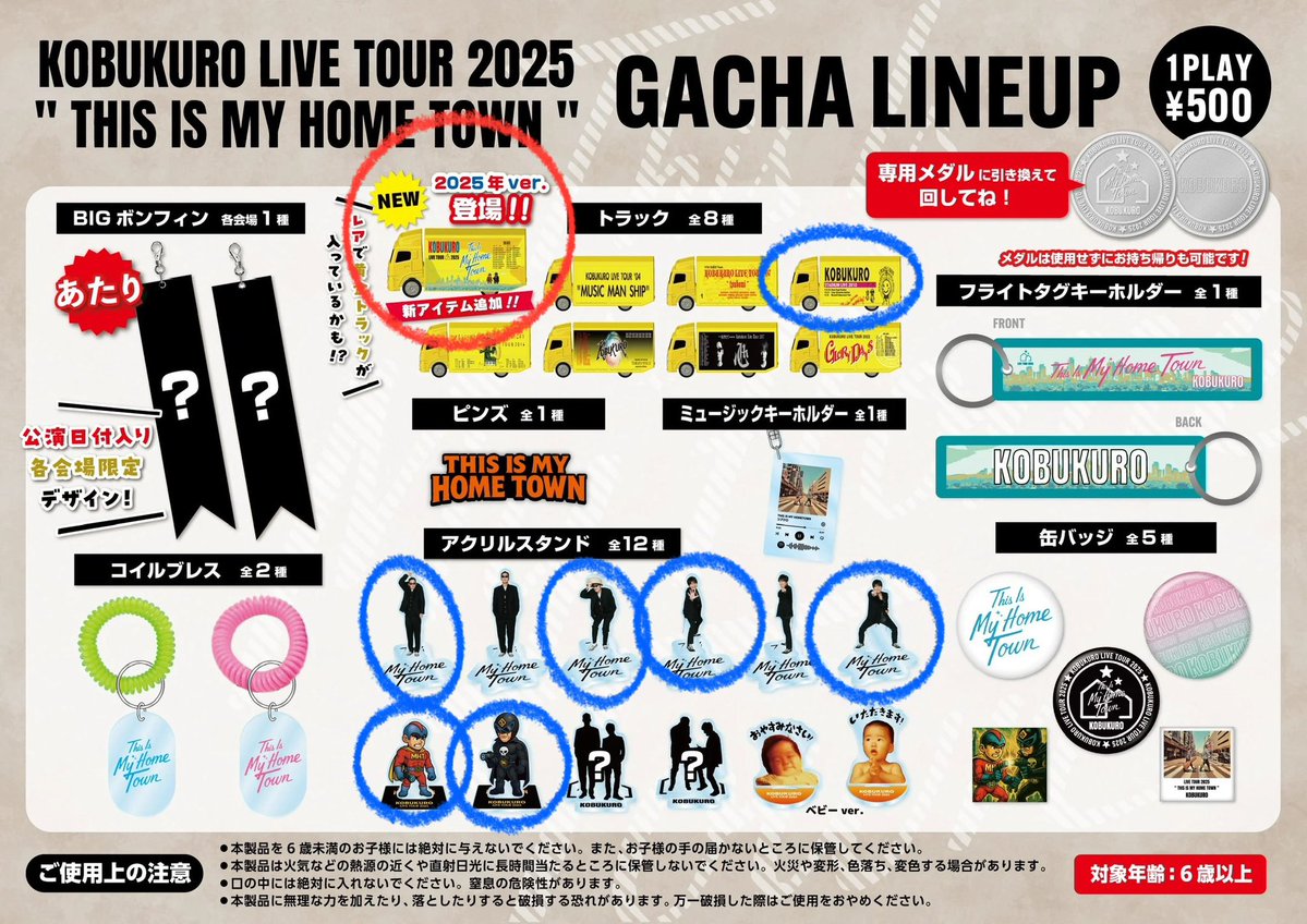 eliy_eliy's tweet image. コブクロ　ガチャ
🔵お譲りできます
🔴求めてます(今ツアートラック)

今日・明日愛媛にいますのでお声がけください！