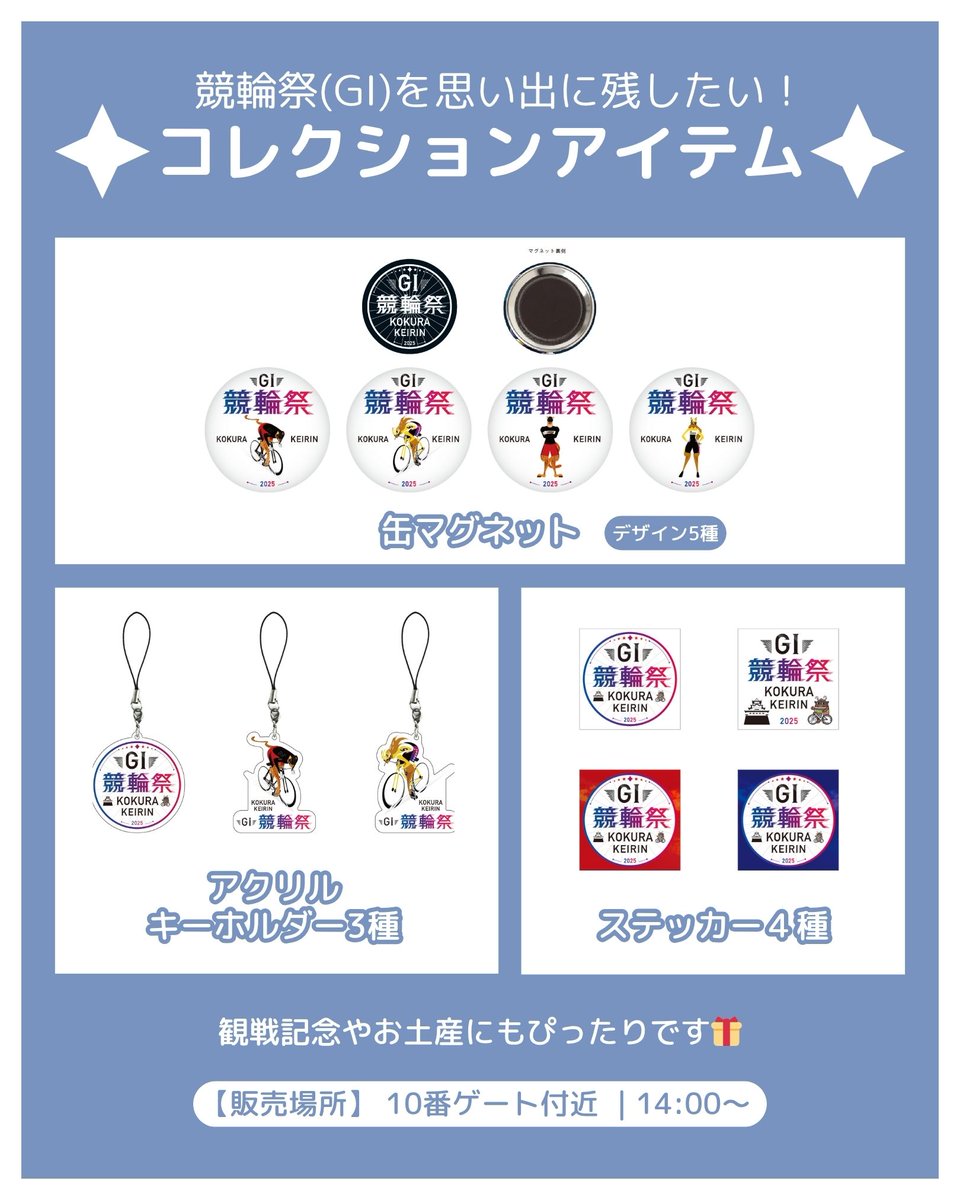 競輪祭2025🚴グッズ紹介／ 競輪祭(GI)限定グッズのほか、小倉けいりん