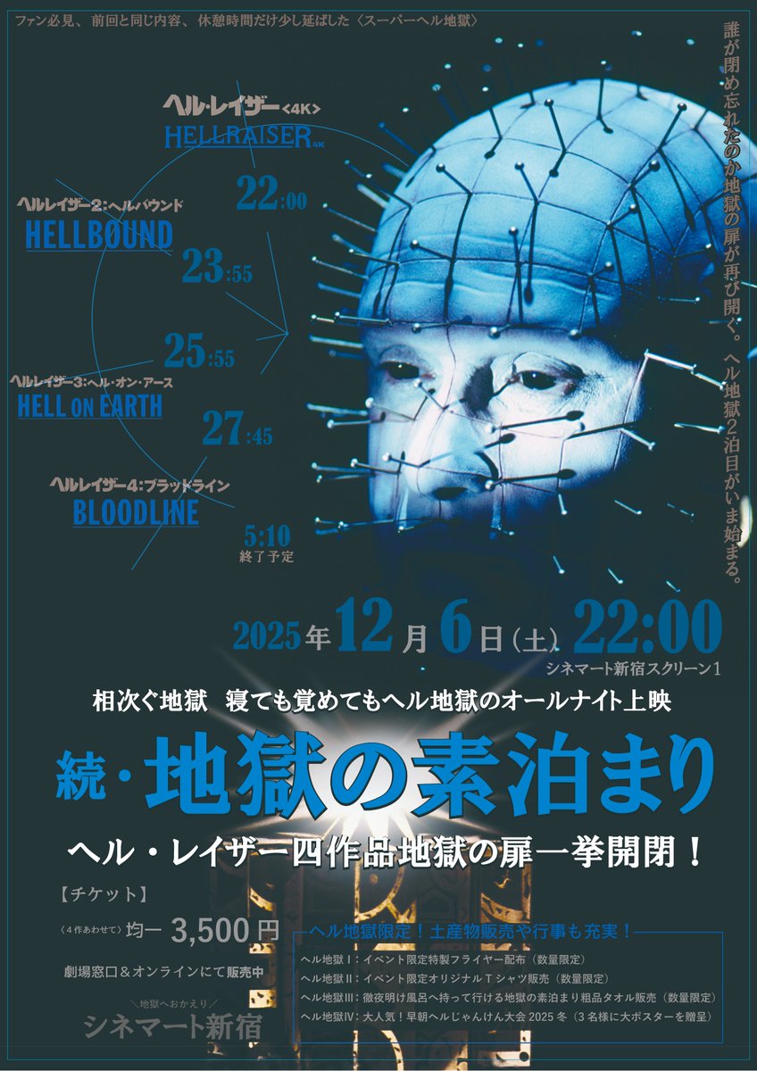 地獄の扉、再び開閉！一夜限りのヘル地獄オールナイト決定‼️ 🟥≪続