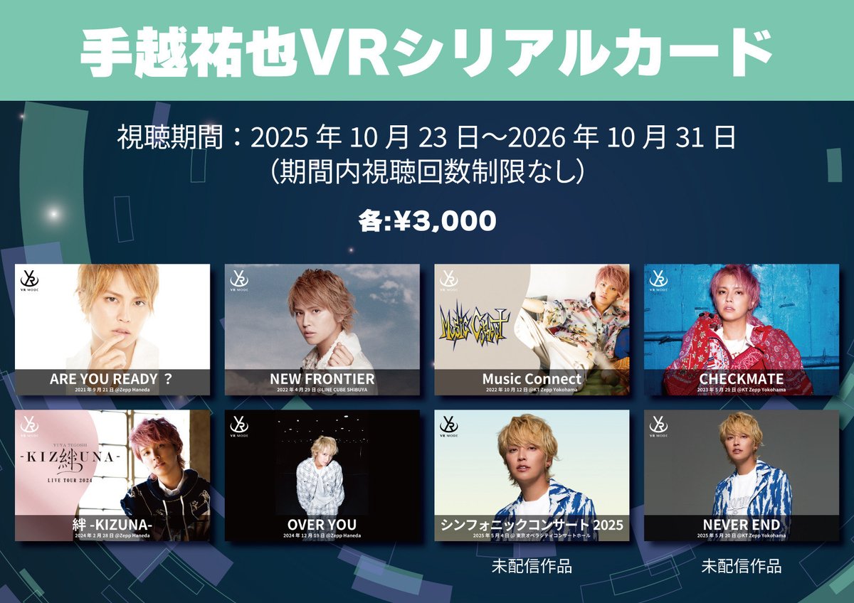 手越祐也 VR視聴カード販売のお知らせ 手越祐也VRシアターで販売したVR