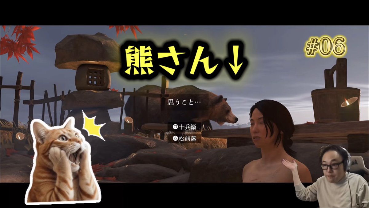 日本は🐻に侵略されつつある！
なんとゲームでも♨️😭
#GhostofYotei #ゲーム実況  
youtu.be/4XU9o-IGqAA?si…