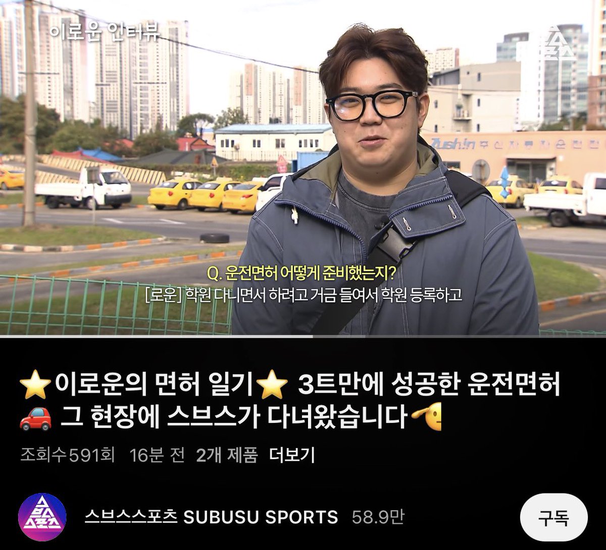 아니 이로운 면허 따는 거에 습스가 왜 따라갔는데