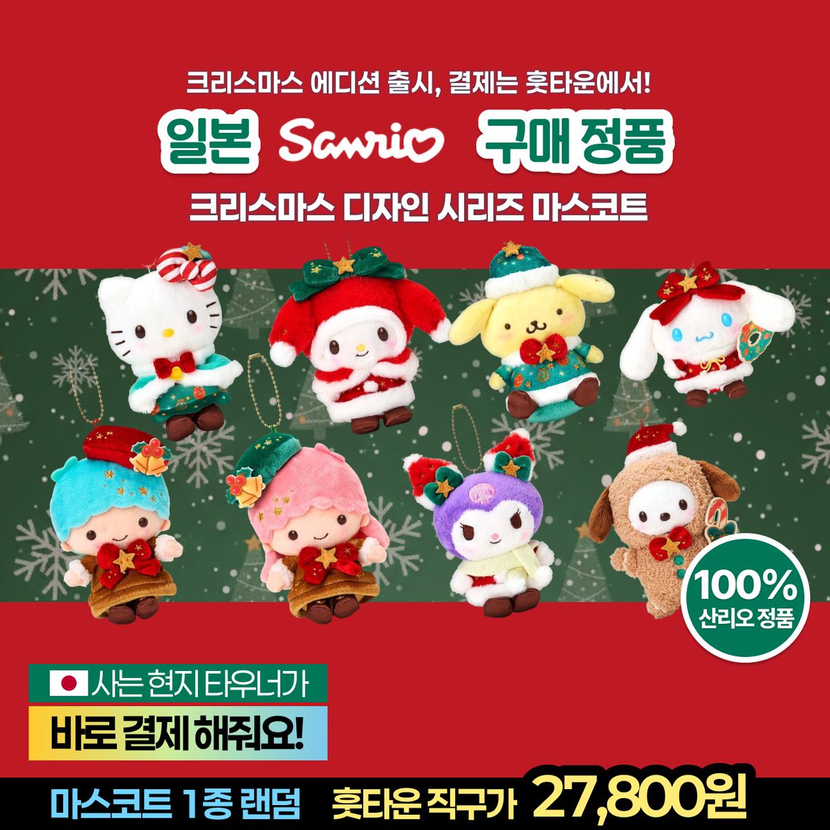 (RT이벤트) RT해주신 1분 추첨 무료배송쿠폰을 드립니다!
지금 가장 핫한 치이카와&amp;농담곰 중국 한정판
11월 13일 일본 정식 발매 산리오
일본 카드 없으면 결제 어려운 산리오 정품까지

훗타운에서 정가로 바로 결제 가능
현지 타우너가 대신 사서 즉시 배송해주니까!

농담곰 X 마크터프트