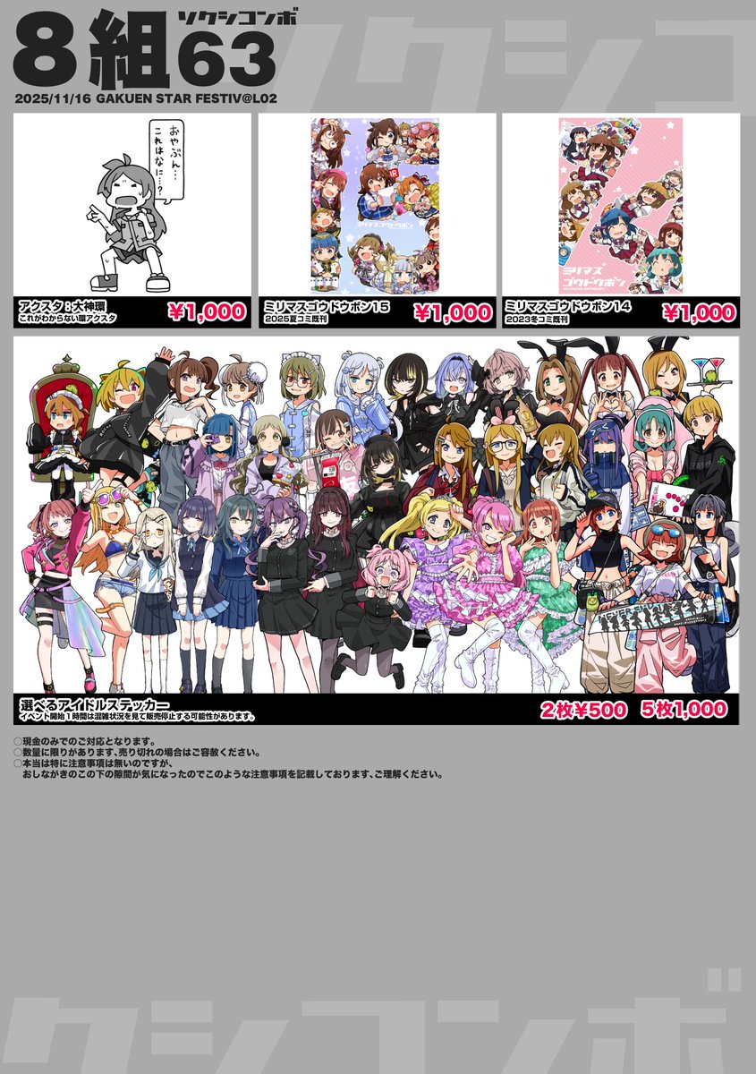 #GSF02 のお品書きです！！！！
混雑回避に用意したステッカーセットはセット数を完売したらバラ売りします、早くに来てもらえるとちょっとだけお得、よろしくお願しゃす☺️