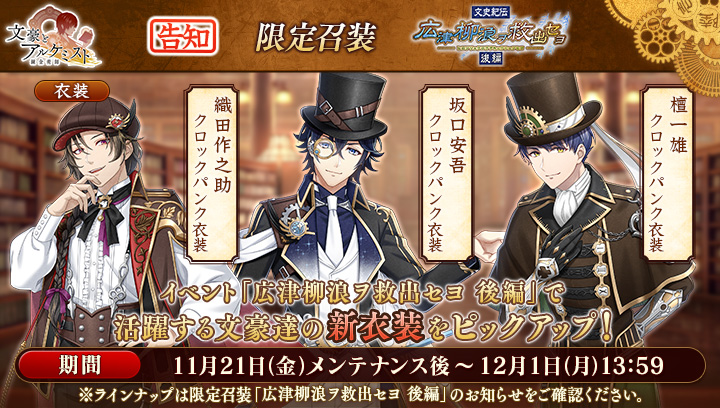 予告：新召装イベントのお知らせ】 11月21日(金)メンテナンス後より