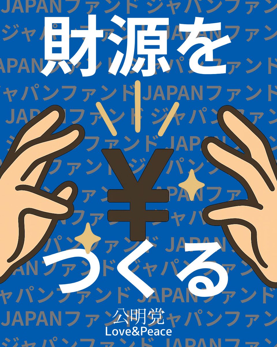 Tk_Tt_Ts's tweet photo. #政府系ファンド
改め
#JAPANファンド

#公明党
#おかみつ
#岡本三成
#ジャパンファンド https://t.co/ybytC4yzXv