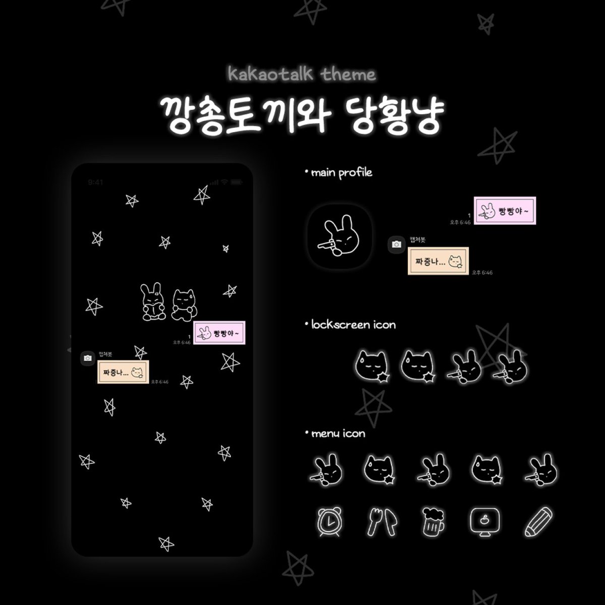 grdr_studio's tweet photo. [ 쓰옹단 카톡테마 깡총토끼와 당황냥 Dark]
쓰옹단의 카톡테마 >> 깡총토끼와 당황냥 Dark.ktheme/apk <<
아이폰(ios)+안드로이드(apk) 준비되었으며,
무료 공유 기간을 지나면 유료로 전환됩니다(=ˆ ･ ˆ=)
⚠포스타입 채널 구독시 다운로드 가능

테마는 프로필 링크 포스타입에서 다운 가능합니다 https://t.co/QmxCjOQoBV