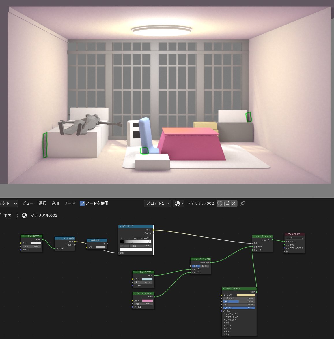 blenderでの色味が可愛くないのでマテリアルノードの実験。壁が淡い色合いに出せた！2影（緑枠の場所）も変えたいけど無理かな？ちなみにこのこたつ部屋は散らかり放題にする予定。#blender初心者　#マテリアルノード
