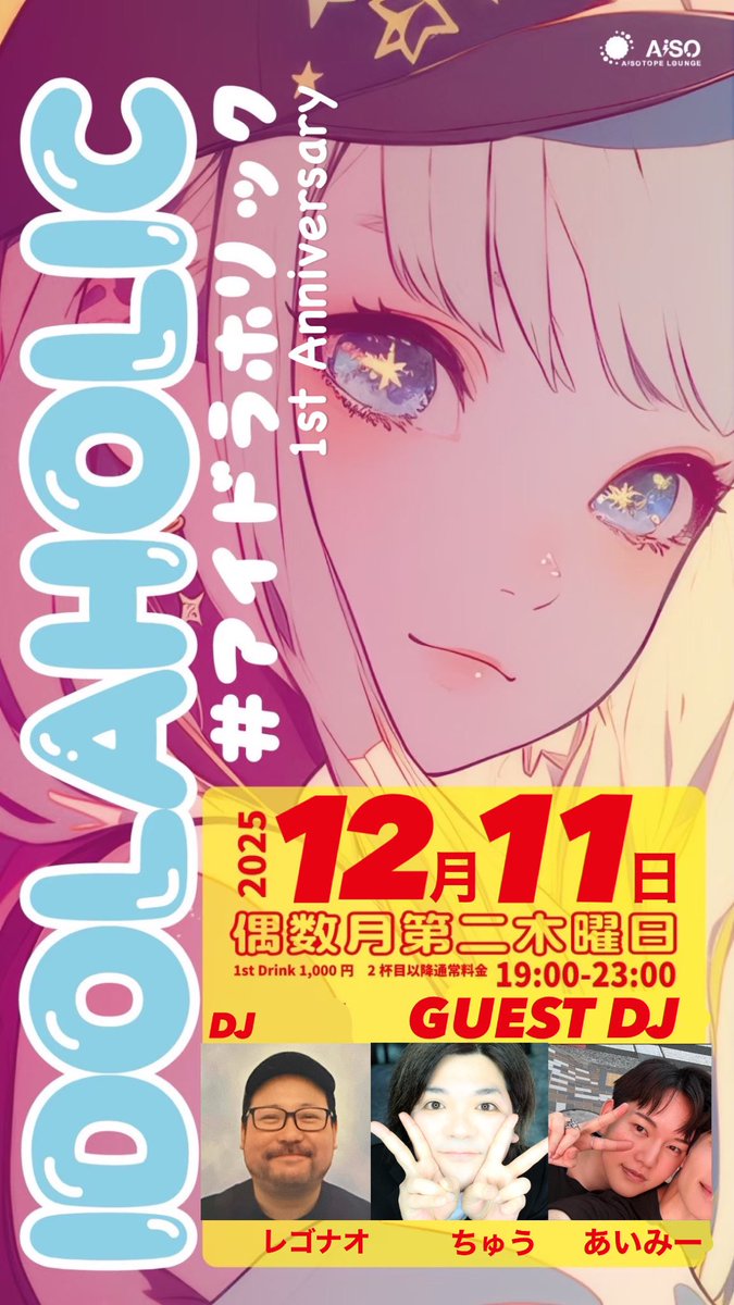 レゴナオ🐧12/11(木)IDOLAHOLIC1周年AiSO (@legonao) / Posts / X