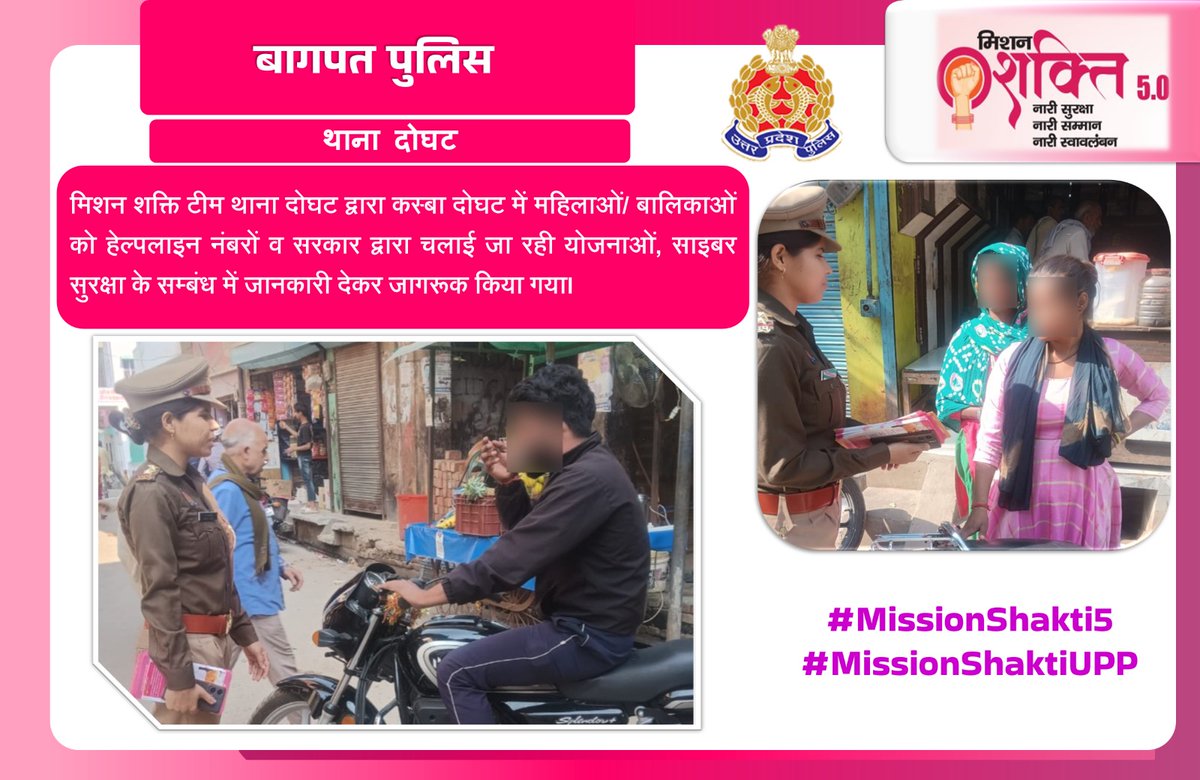 #baghpatpolice
#MissionShakti5
मिशन शक्ति टीम थाना दोघट द्वारा कस्बा दोघट में महिलाओं/ बालिकाओं को हेल्पलाइन नंबरों व सरकार द्वारा चलाई जा रही योजनाओं, साइबर सुरक्षा के सम्बंध में जानकारी देकर जागरूक किया गया।
#MissionShaktiUPP
#UPPCares
<a href="/Uppolice/">UP POLICE</a>