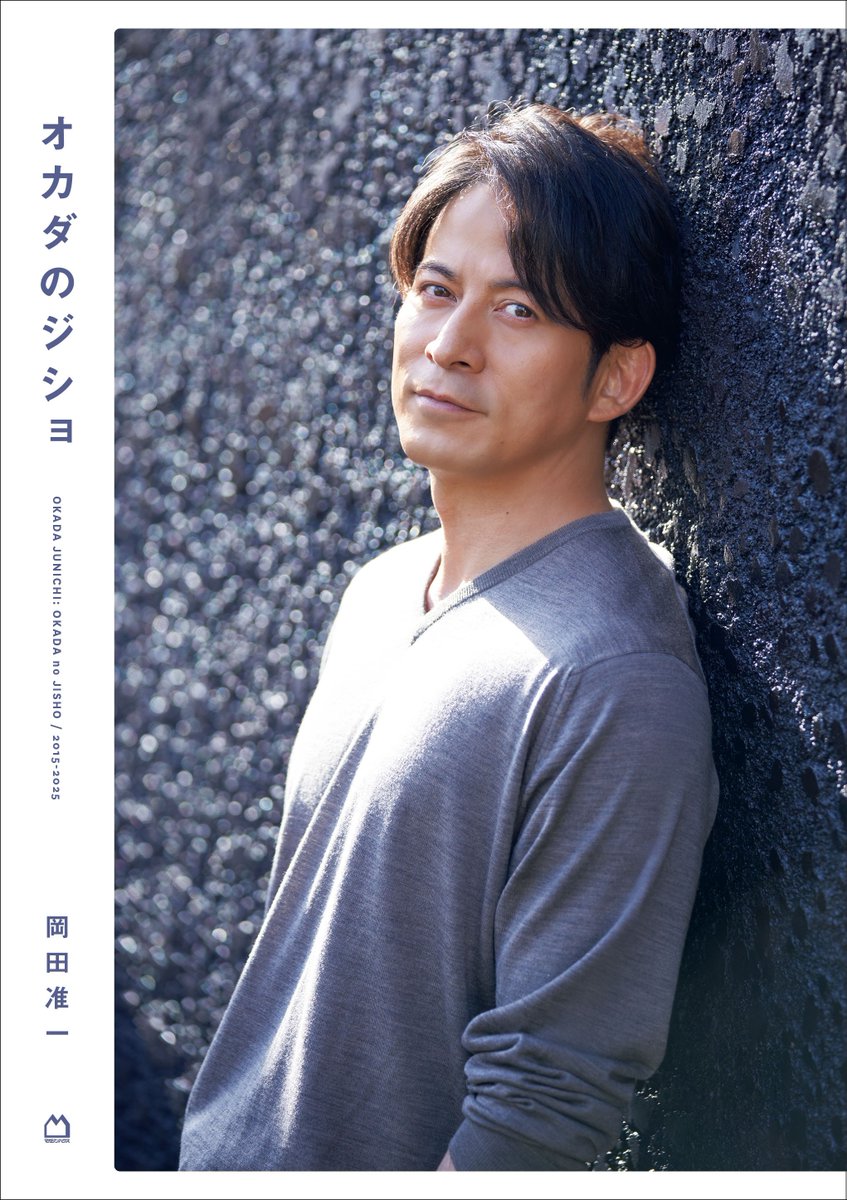 oricon's tweet photo. 岡田准一、“10年分の頭の中”を書籍化
『オカダのジショ』12/15発売❗️

雑誌「anan」の連載をまとめ
新たに貴重な私物も特別公開

✍🏻メッセージ全文
「僕の指標となる1冊になっています」
https://t.co/tS9wpj1QHG

#岡田准一 #オカダのジショ https://t.co/c2jUchiEi4