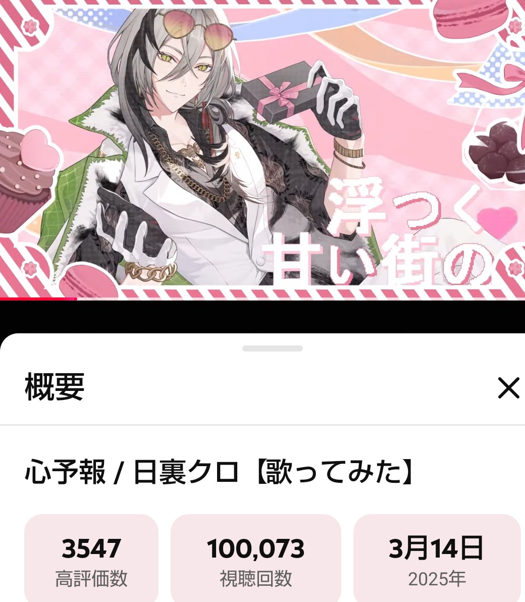 日裏クロくんの「心予報」歌ってみた、10万回再生おめでとう🎉 #日裏