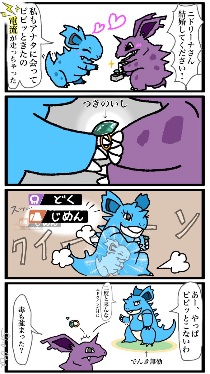 ota_sho_34's tweet photo. どうしても描きたかったポケモンの4コマ漫画（マニア向け）です

ニドリーノのプロポーズ https://t.co/q2vxqbyyFt