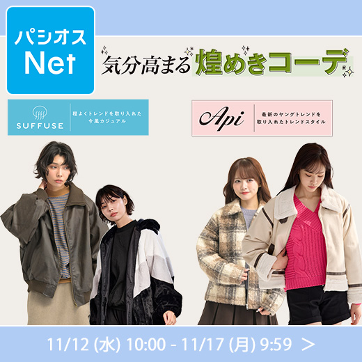 paseos_official's tweet image. 冬気分が高まる煌めきコーデ✨✨

▼パシオスNetはこちら
paseos-net.com/shop/e/e6018/?…

#大創業祭 #SUFFUSE #Api #大きなサイズ #セール #パシオス #パシオスNet