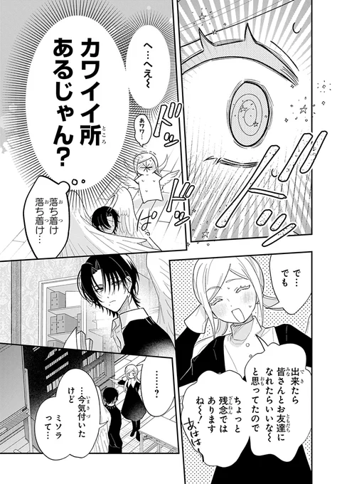 クールな彼が抱える欲望は…?(7/13) 