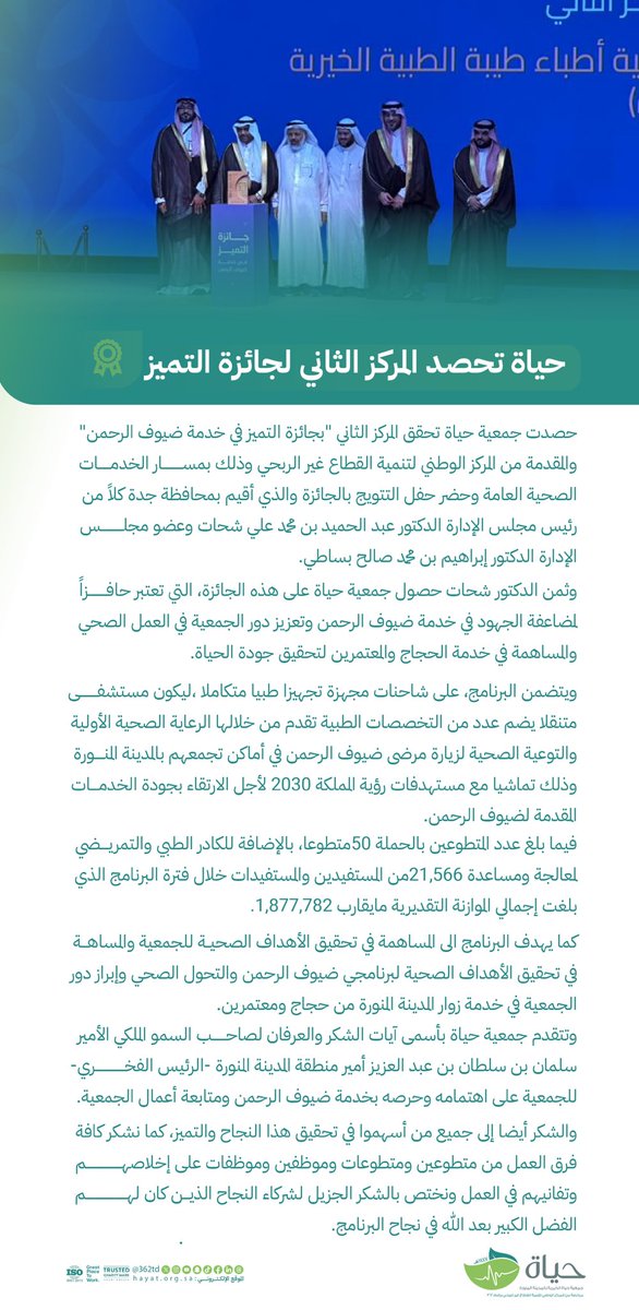 جمعية حياة الخيرية tweet media