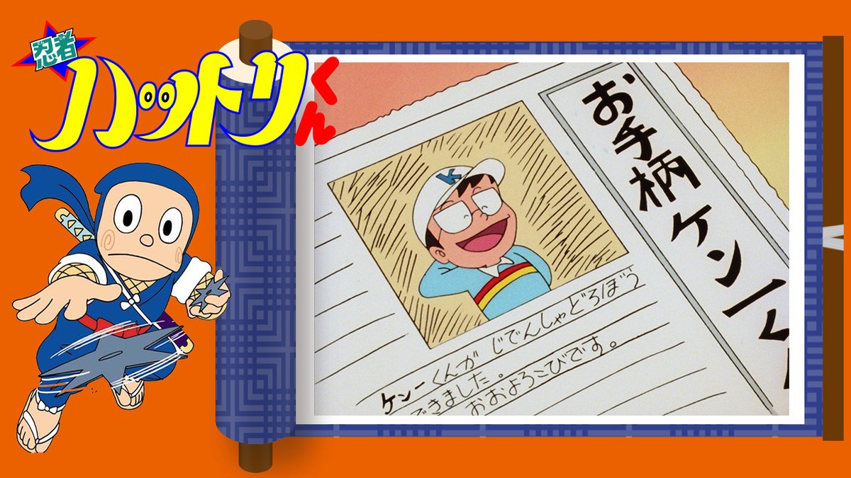 📺 #忍者ハットリくん (45)「特ダネを探すでござるの巻」公開📺 学級