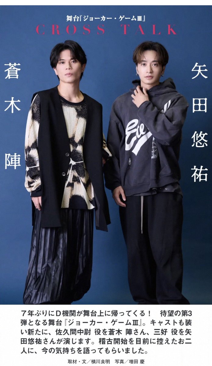 off stage97号 ② 表紙&巻頭には、舞台『ジョーカー・ゲームⅢ』より